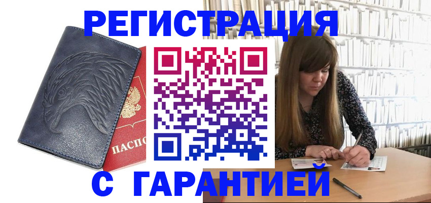 прописка для работы в Юрьевце
