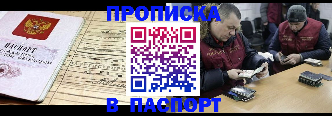 прописка 2025 в Юрьевце