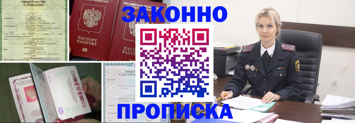 прописка 2025 в Юрьевце